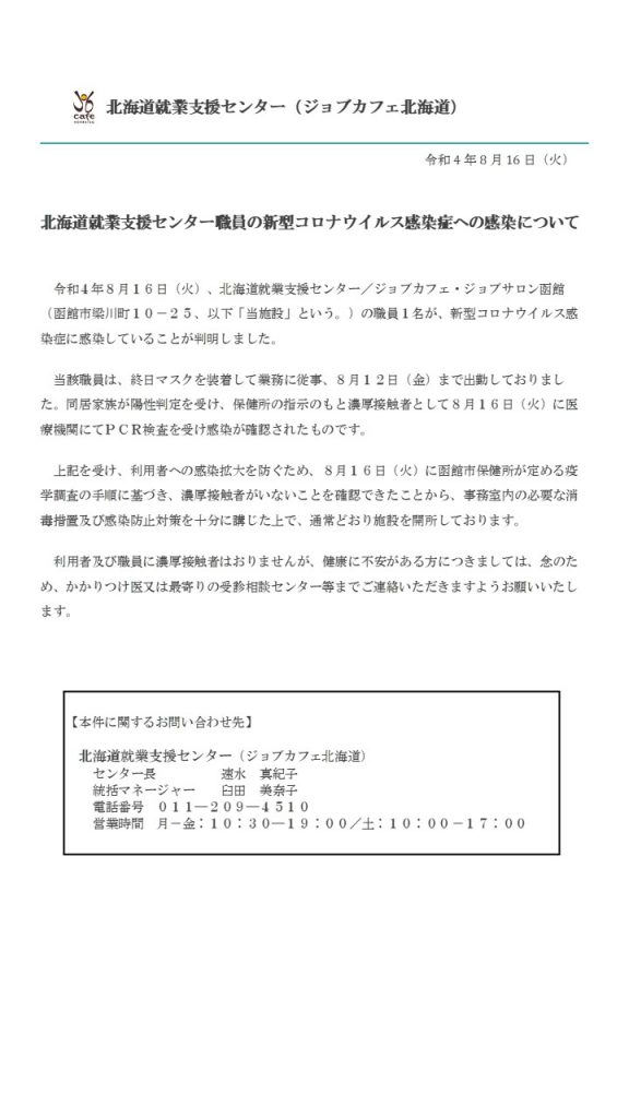 ☆Usuda様ご確認用ページ☆ （職員の新型コロナウイルス感染症への感染  
