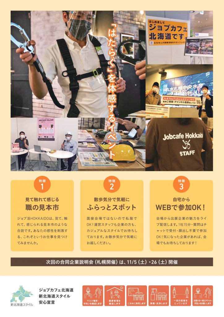9月10日 土 10月18日 土 Job Cafe Village 札幌 Jobcafe北海道