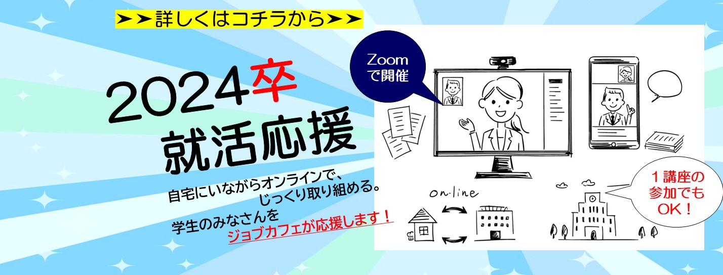 JobCafe北海道