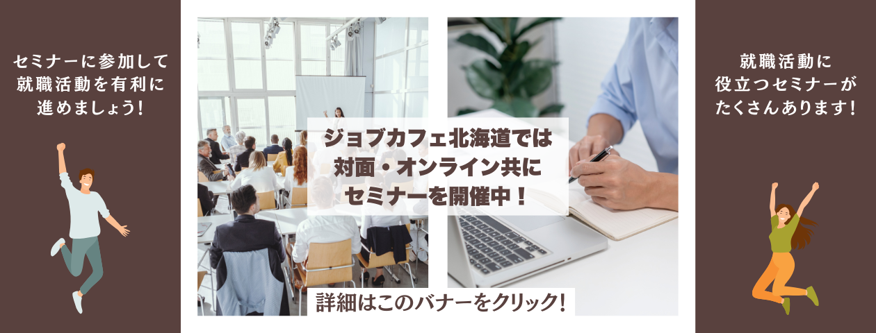 JobCafe北海道