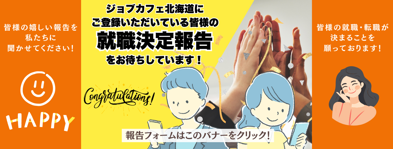 JobCafe北海道