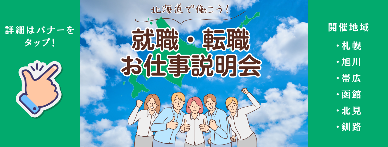 JobCafe北海道